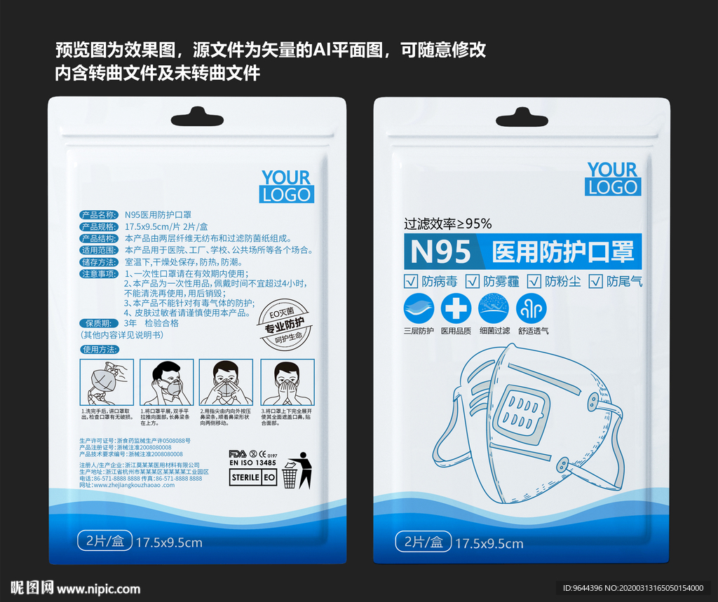 N95口罩包装袋