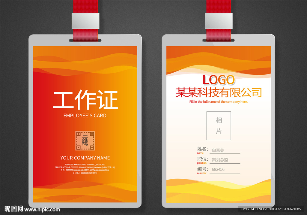 工作证胸卡设计