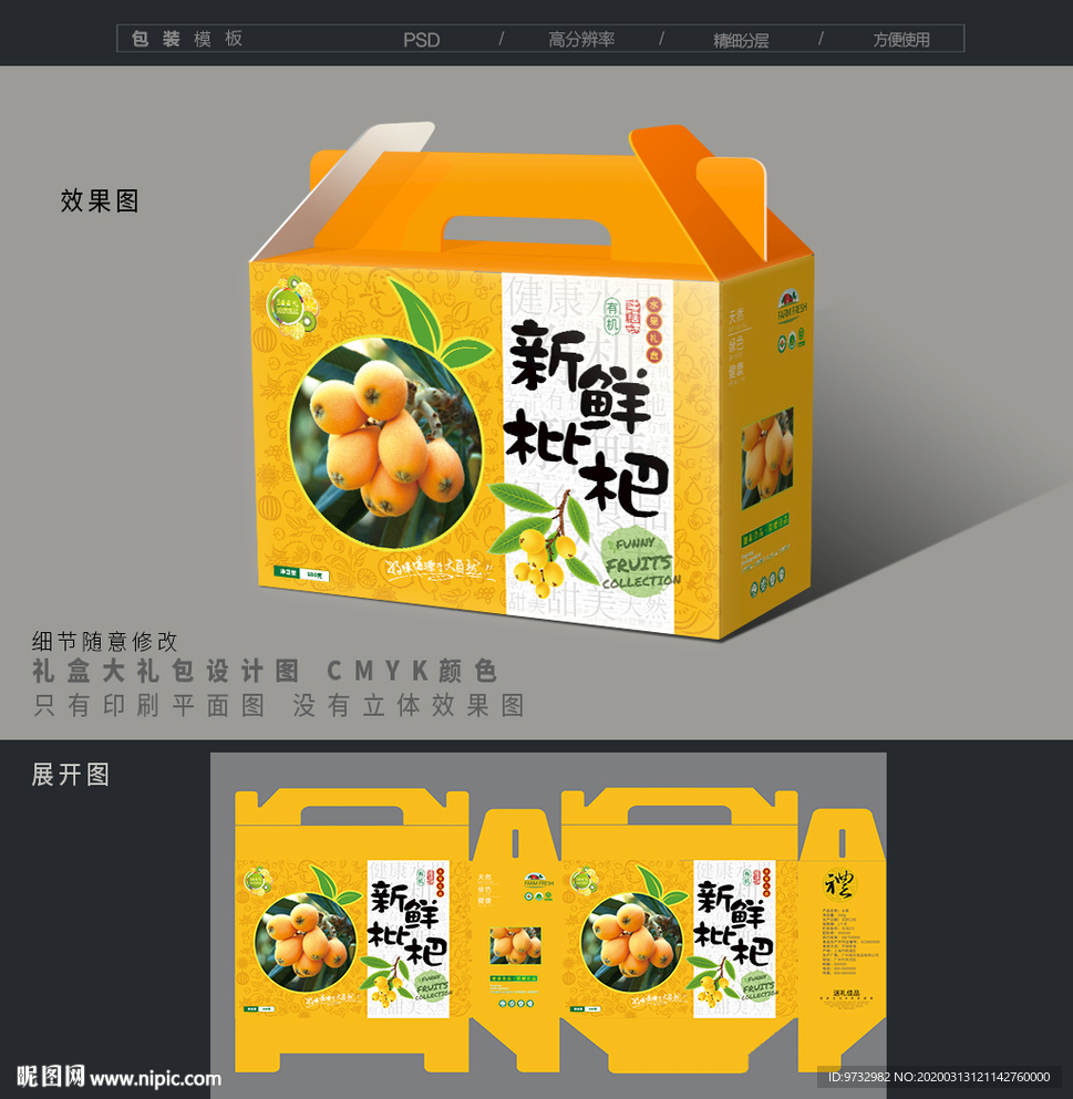 枇杷