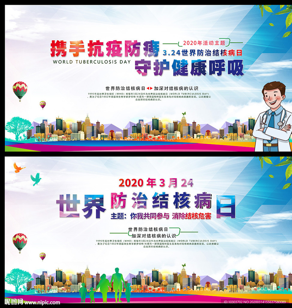 2020年世界防治结核病日