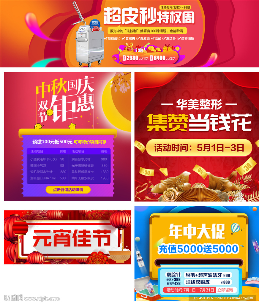 整形美容 整形活动