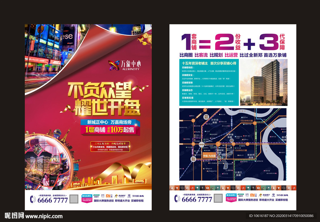 商铺开盘 商铺广告 商铺认筹