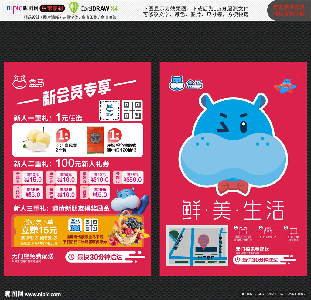 盒马鲜生 盒马 盒马生鲜