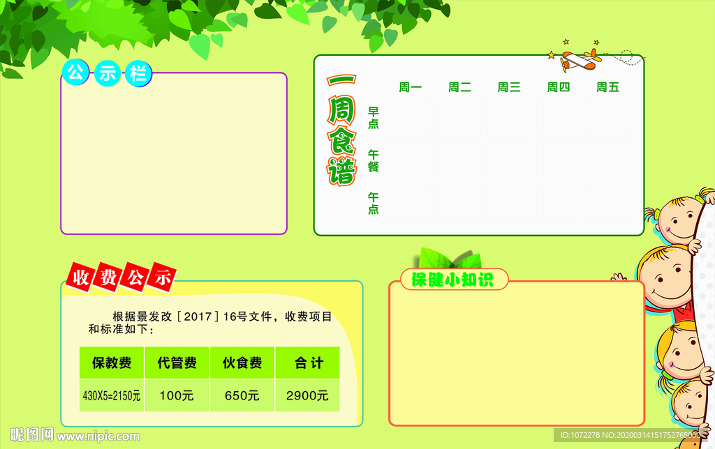 信息栏