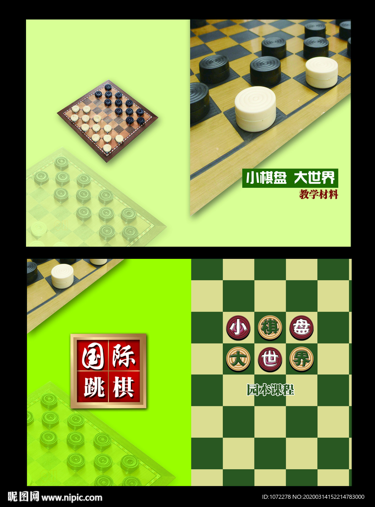 国际跳棋