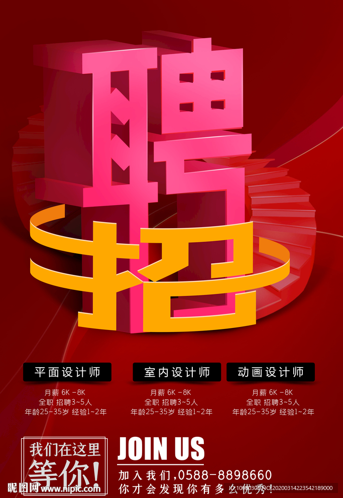 招聘