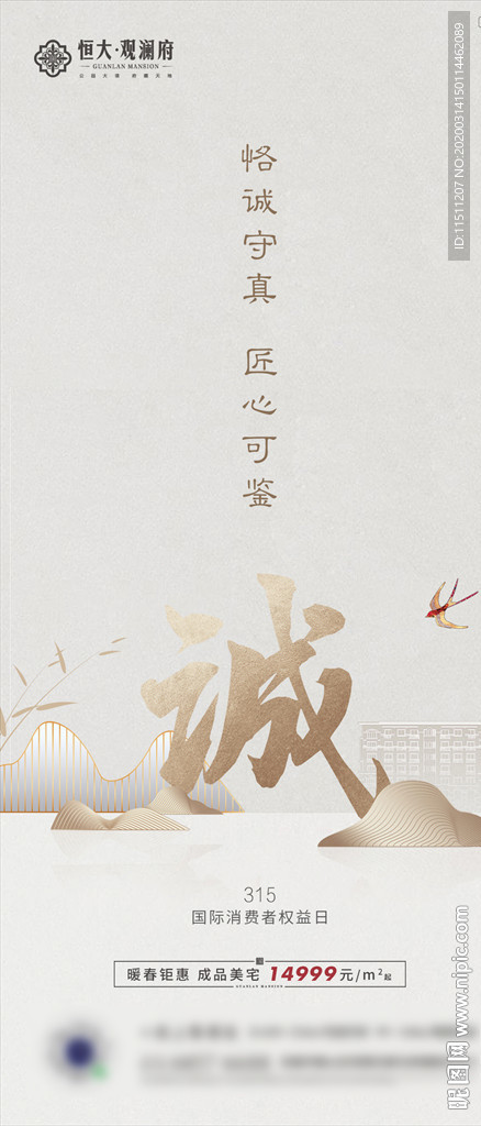 315 地产 诚信