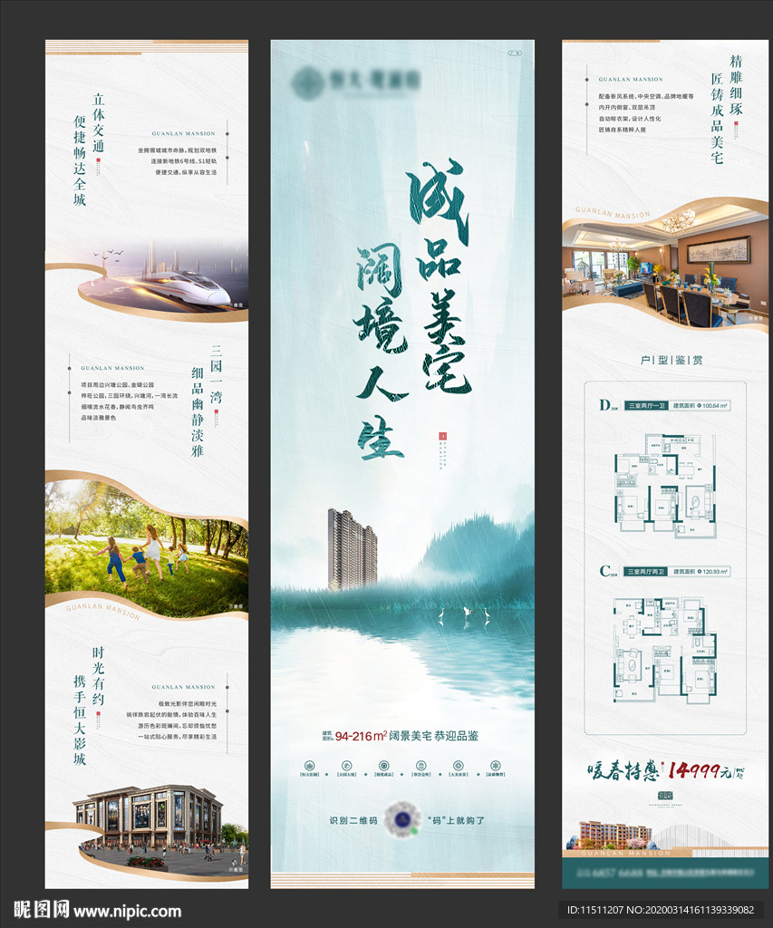 地产 长图