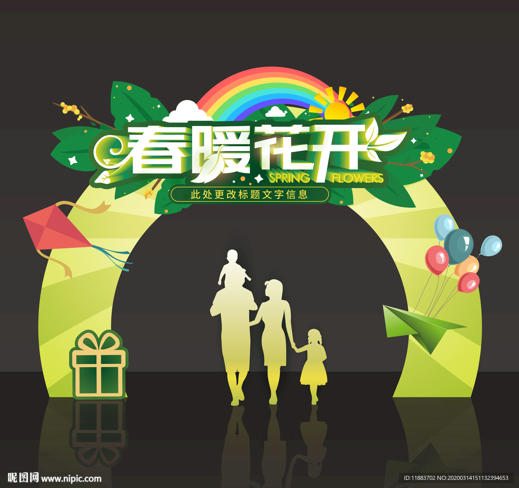 春天门头 春天 春天拱门