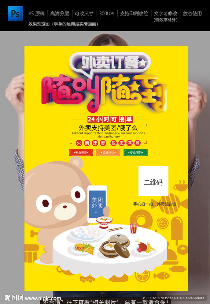 订餐广告