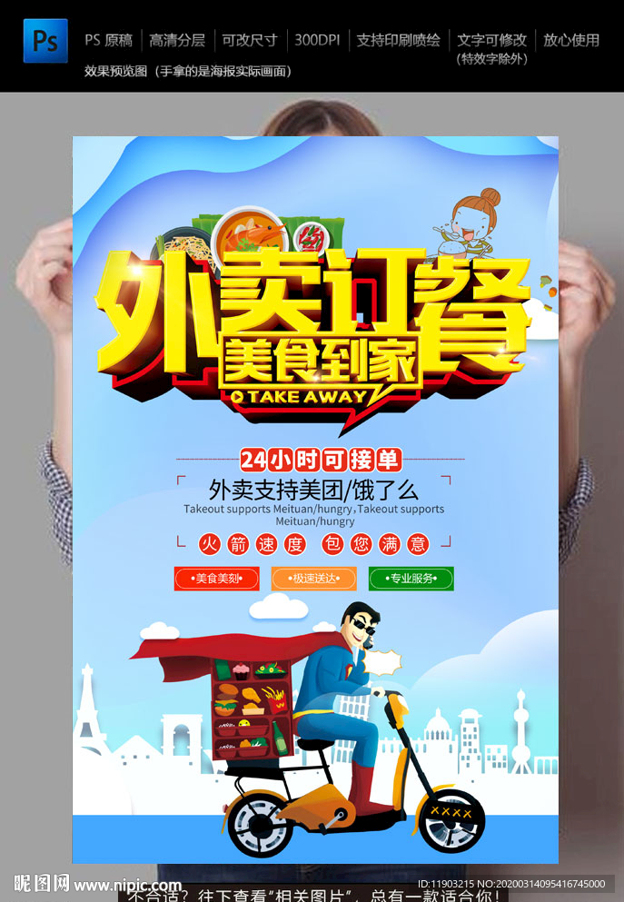 外卖订餐