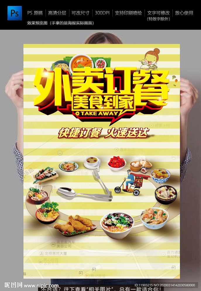 外卖订餐