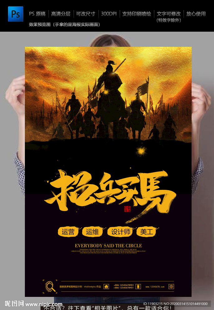 招兵买马