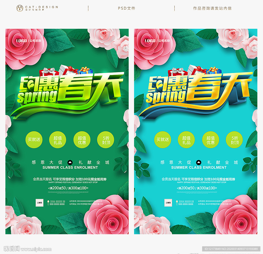 春天海报