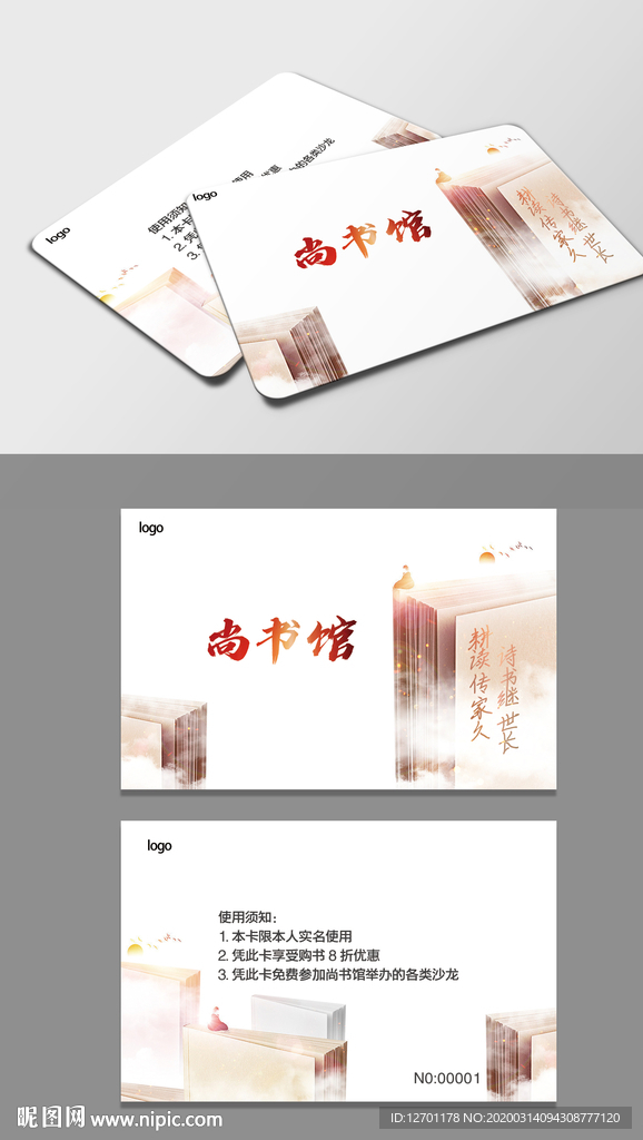 读书馆会员卡