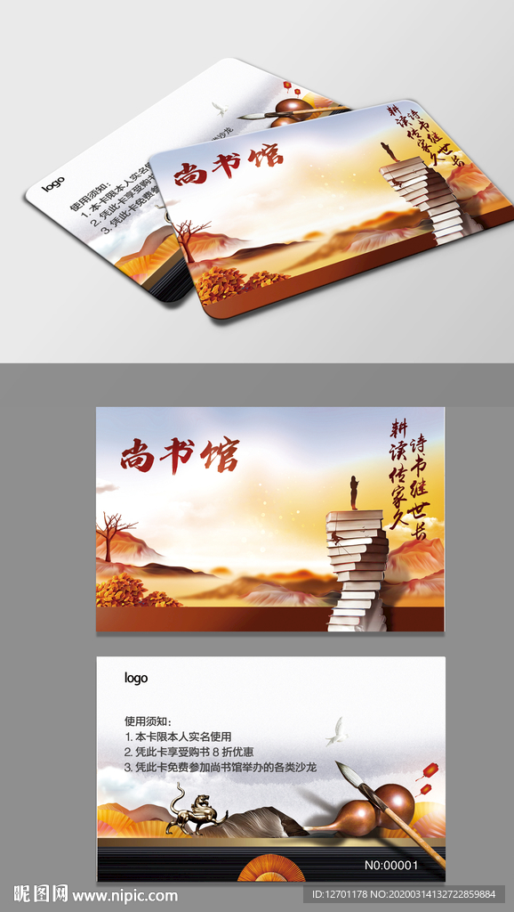 读书俱乐部会员卡
