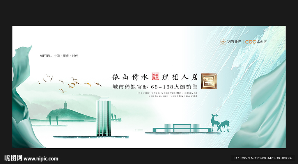 新中式地产