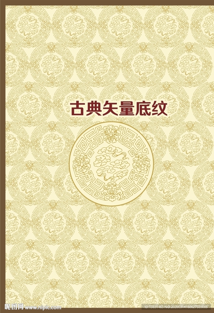 古典底纹