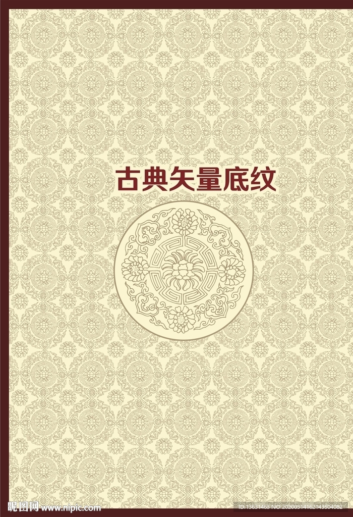 古典底纹