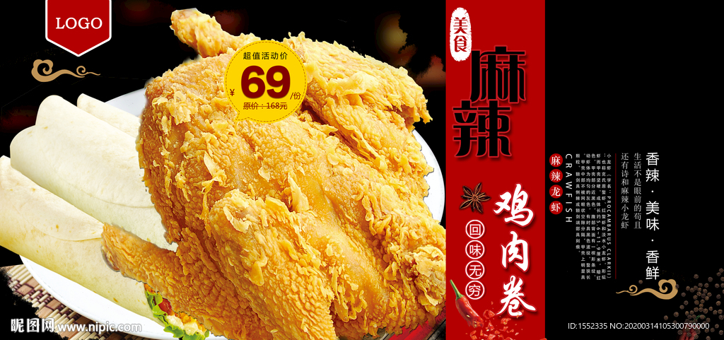 鸡肉卷