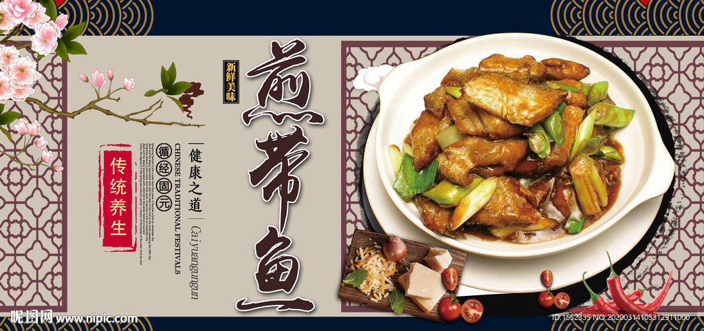 煎带鱼