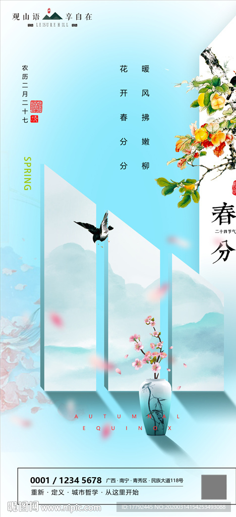 传统节日春分气节移动端海报