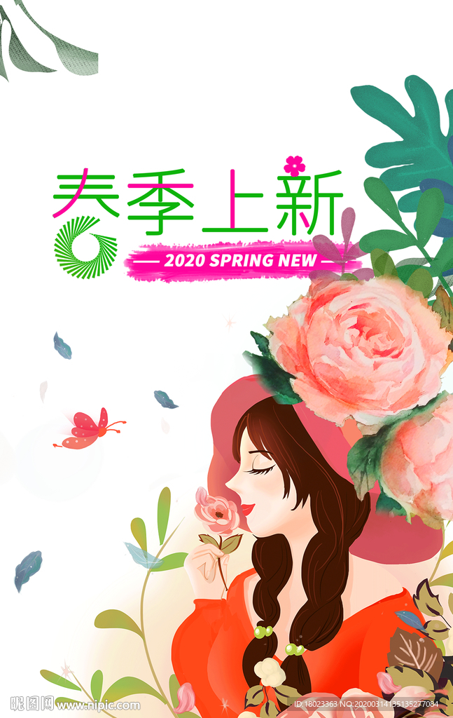 春夏新品