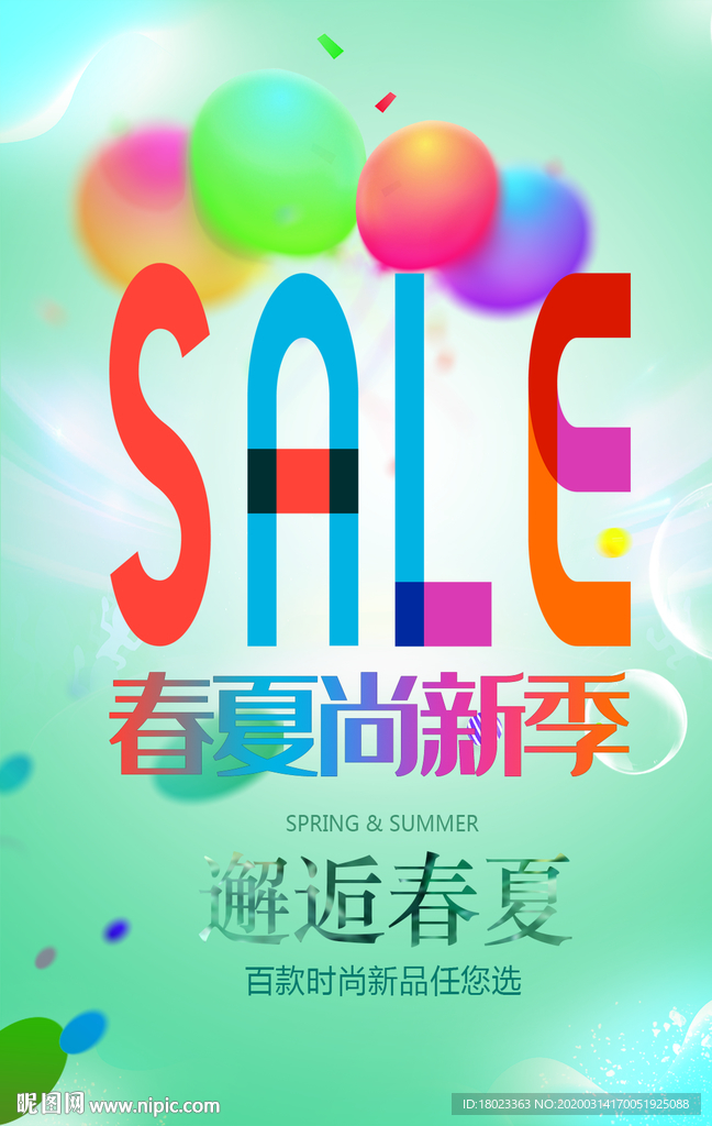 春夏新品