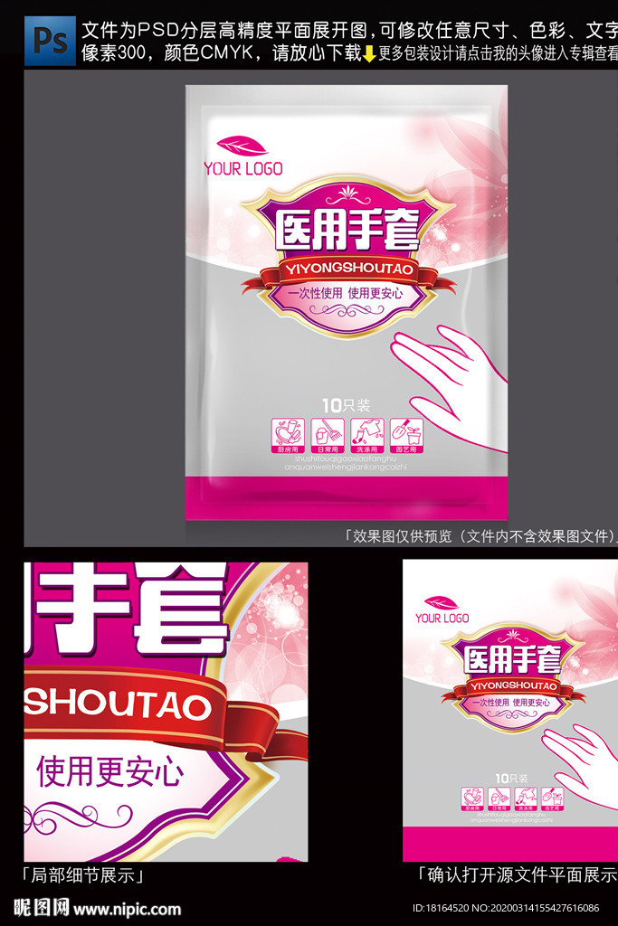 手套包装袋
