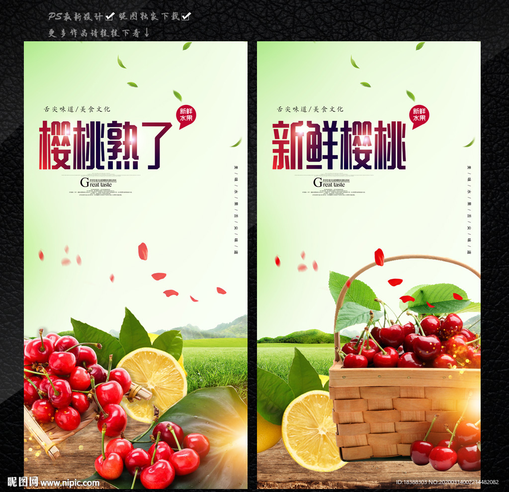 美味樱桃樱桃熟了