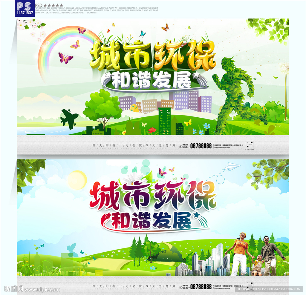 城市环保