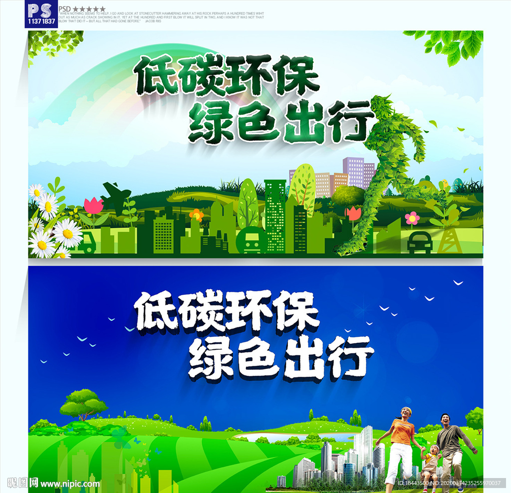 低碳环保绿色出行
