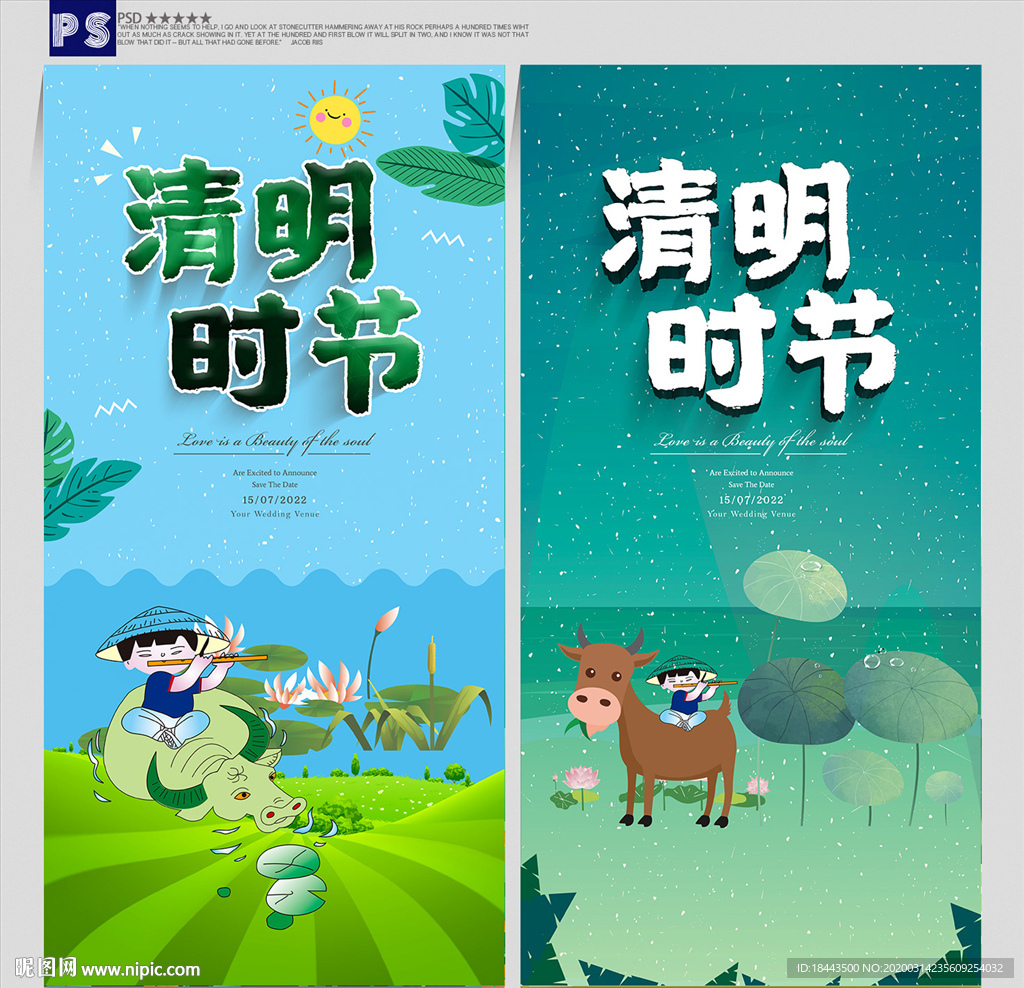 清明