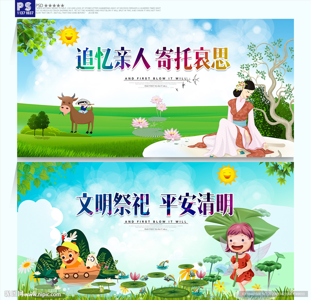 清明祭祖