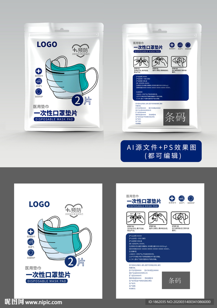 一次性口罩垫 包装袋图片