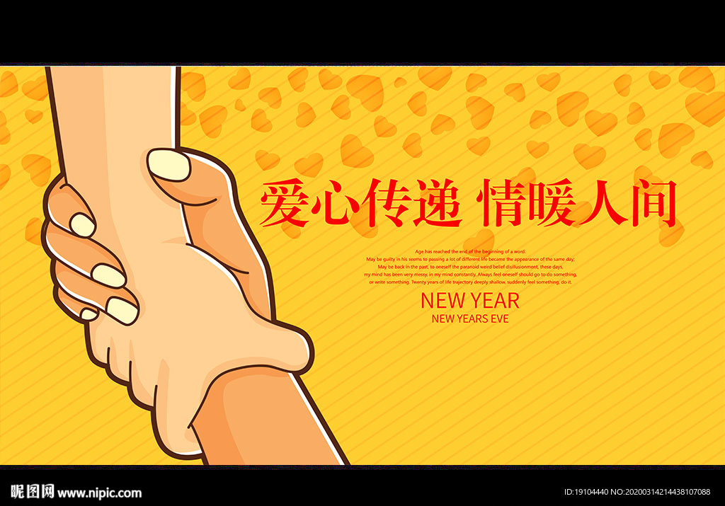 爱心传递 情暖人间