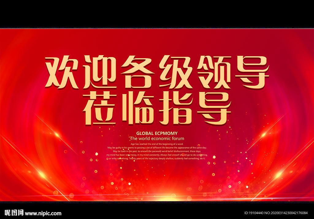 欢迎各级领导莅临指导