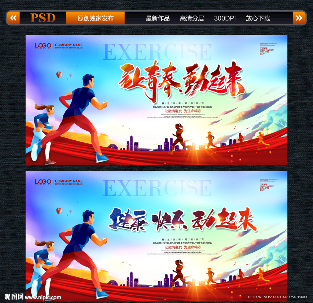 运动