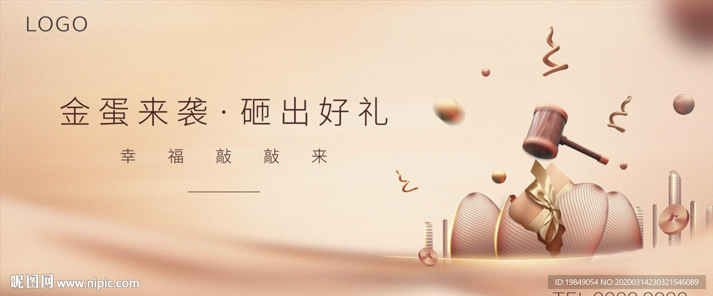 砸金蛋