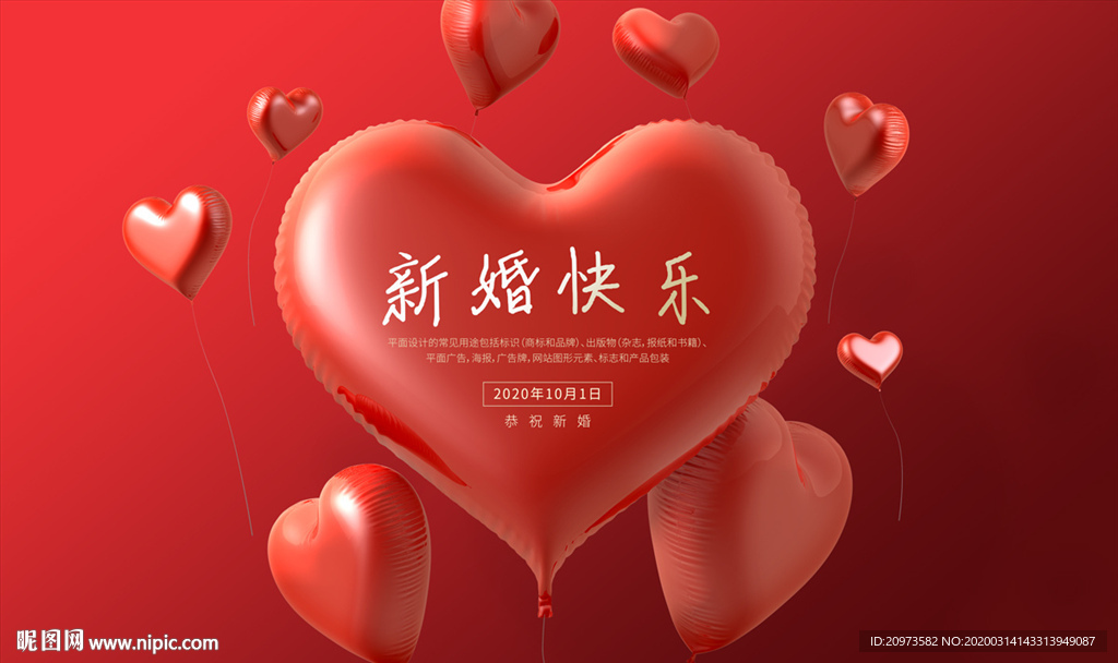 3D爱心新婚快乐大红展板海报