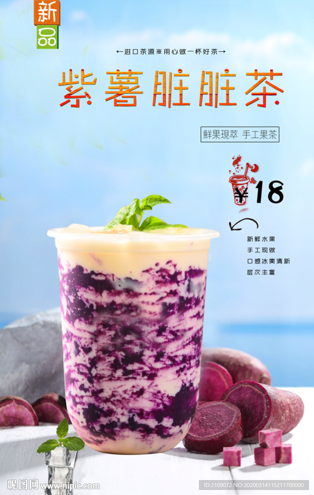 紫薯脏脏茶