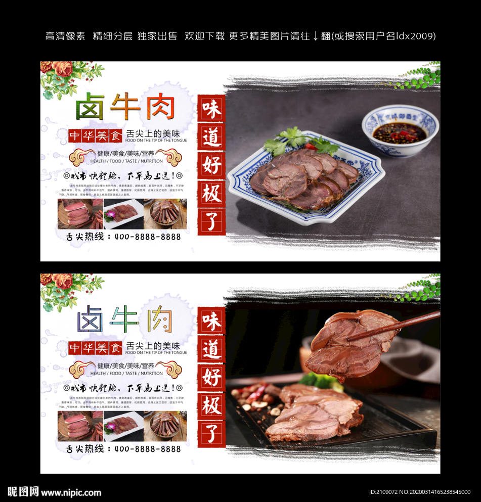 卤牛肉