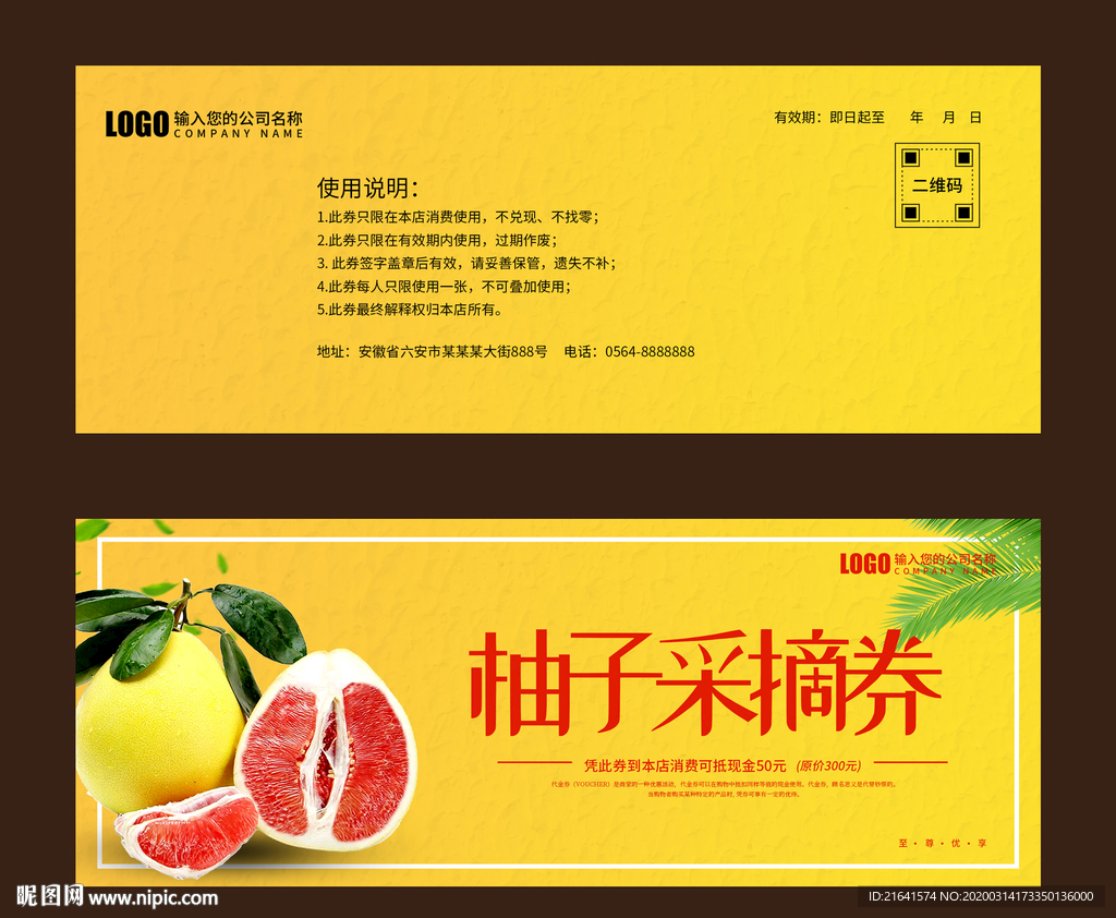 水果采摘券