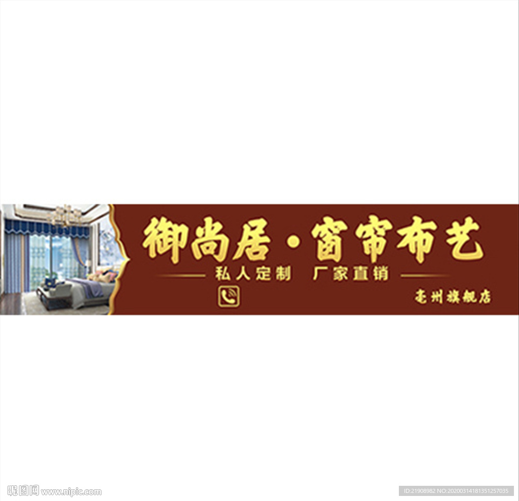 窗帘门头