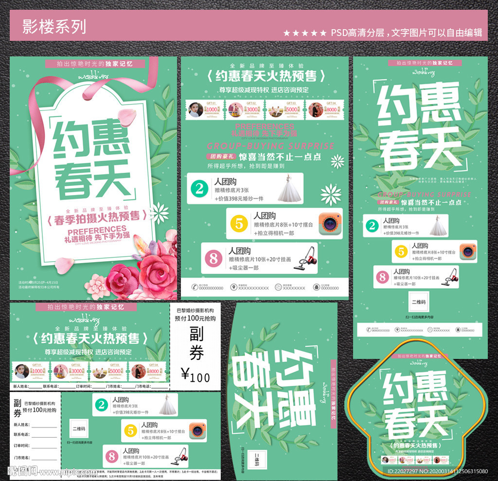 影楼宣传单