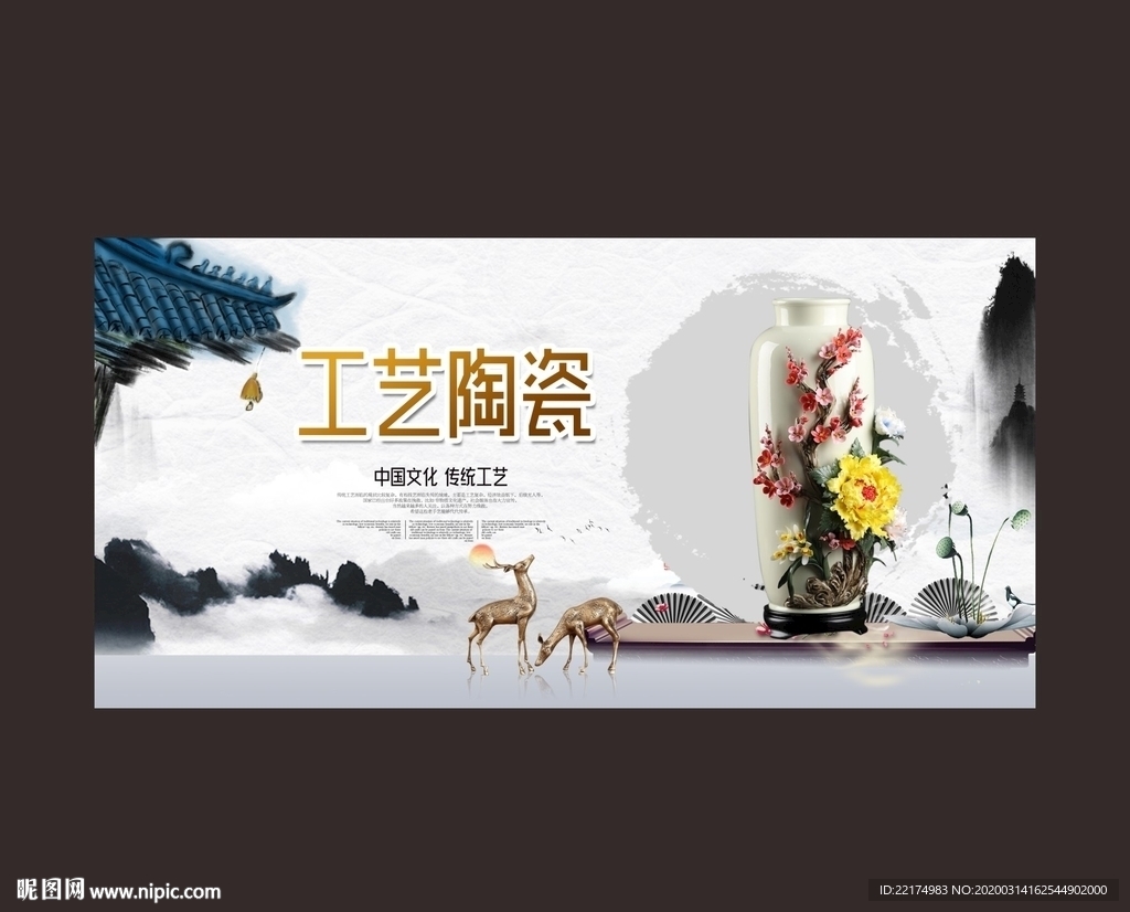 工艺陶瓷海报