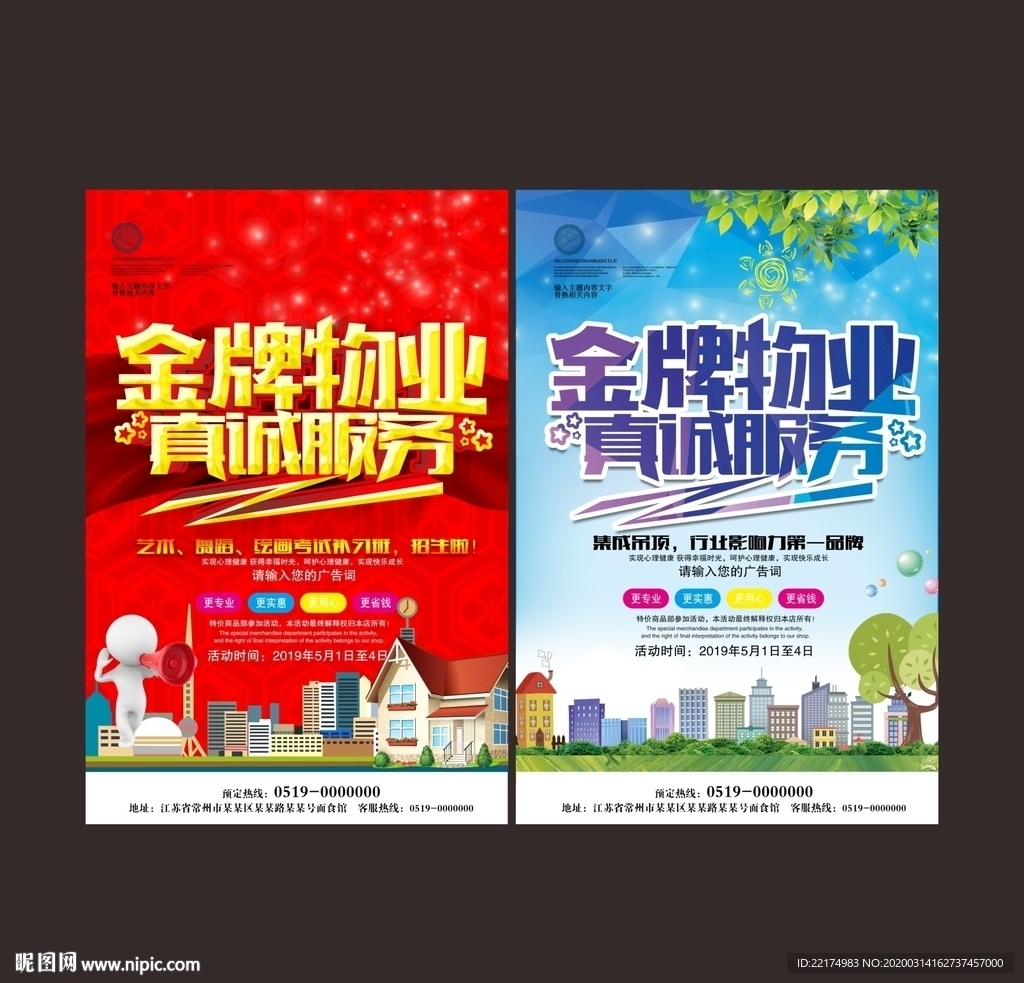 金牌物业海报