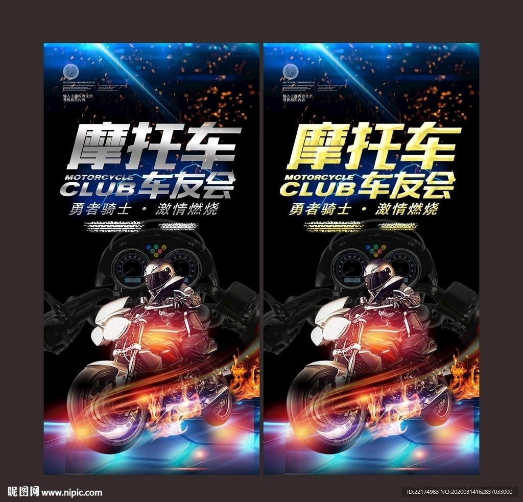 摩托车车友会海报