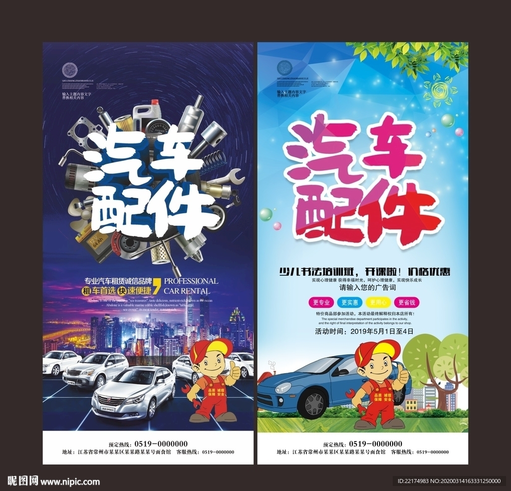 汽车配件海报