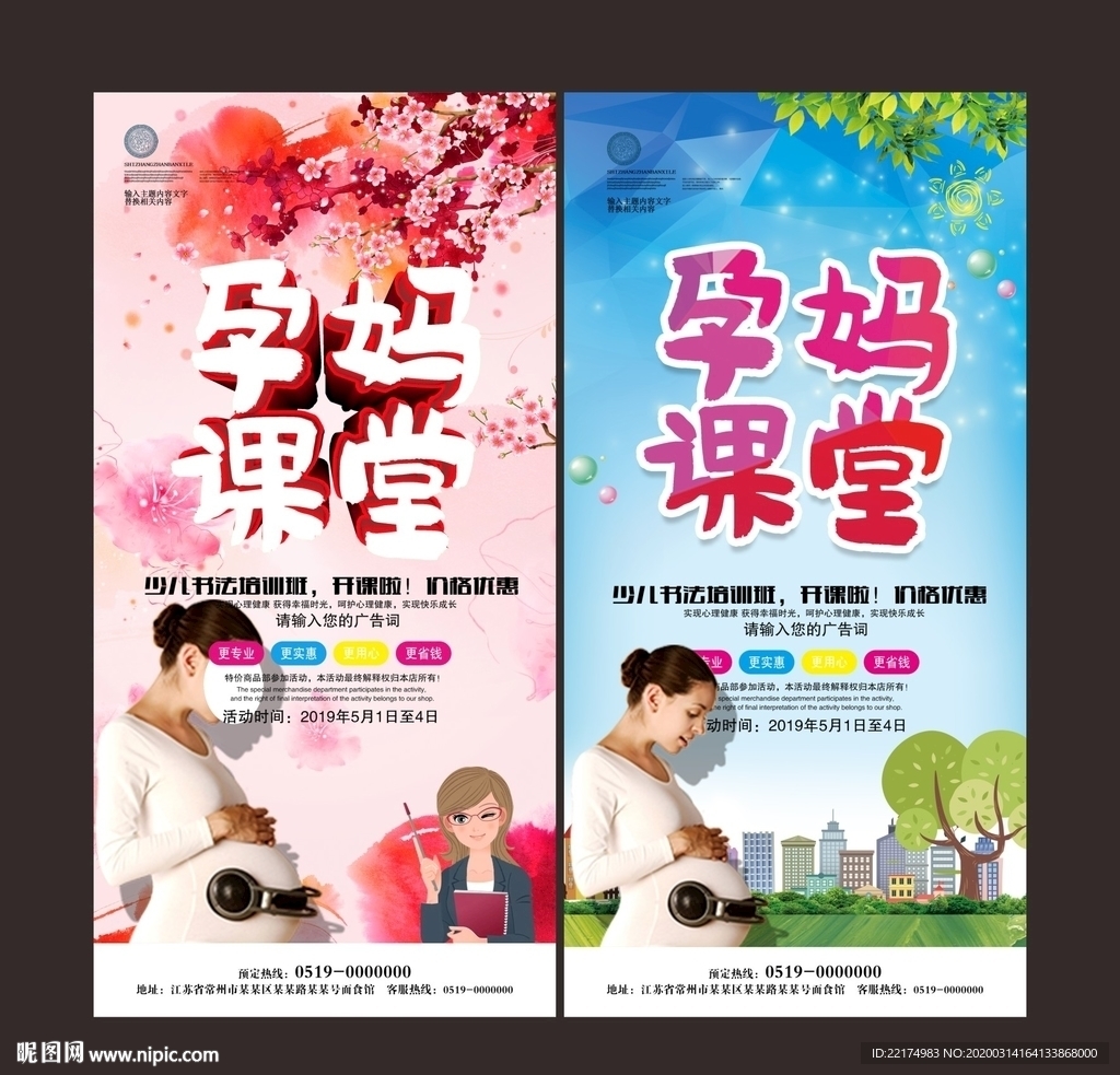 孕妇课堂海报